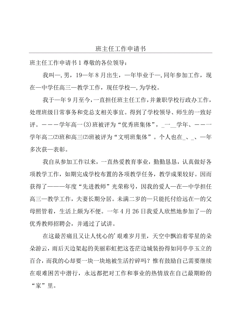 班主任工作申请书.docx_第1页