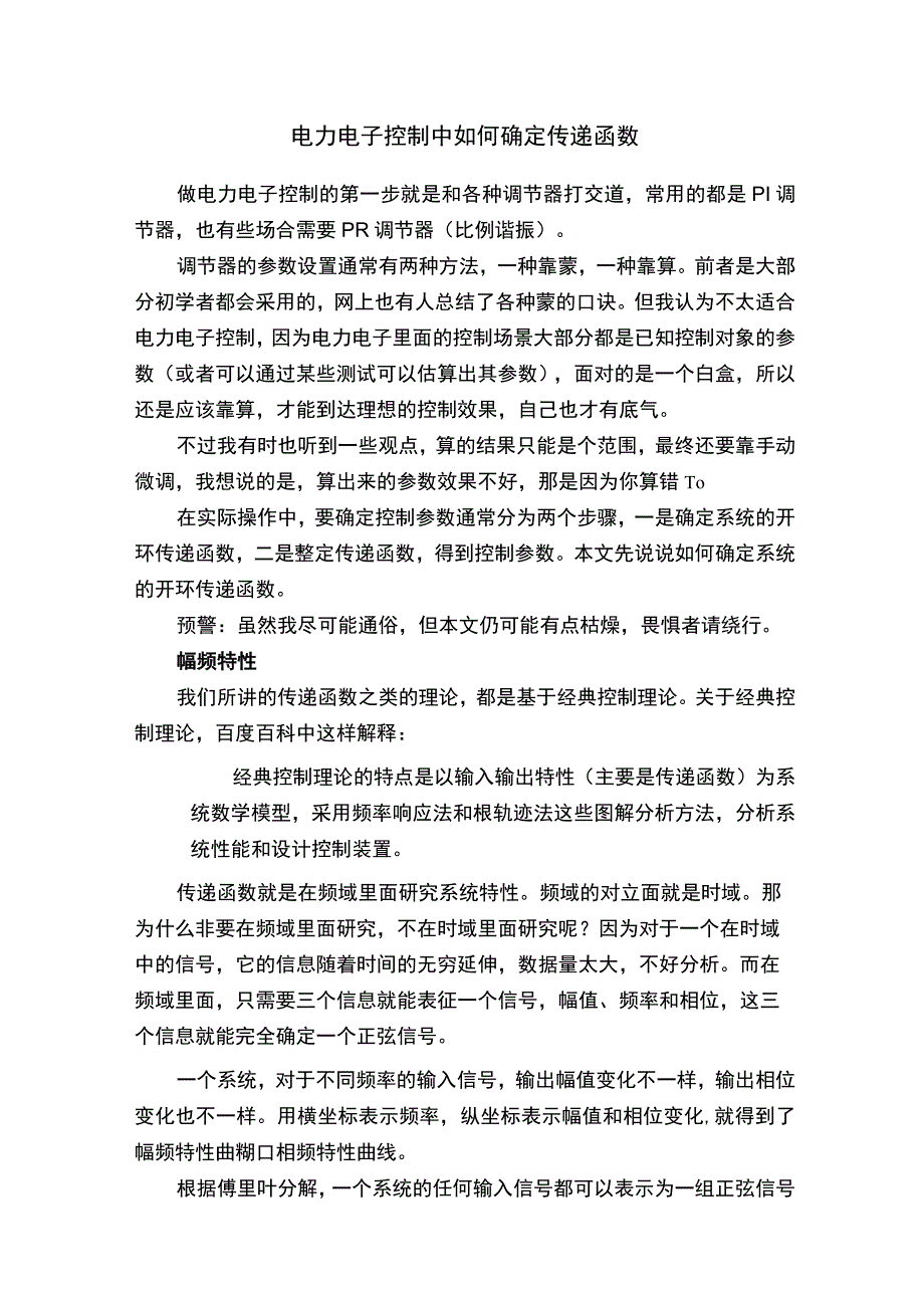 电力电子控制中如何确定传递函数.docx_第1页