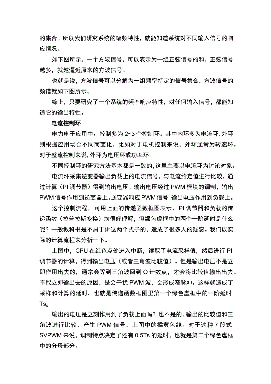 电力电子控制中如何确定传递函数.docx_第2页