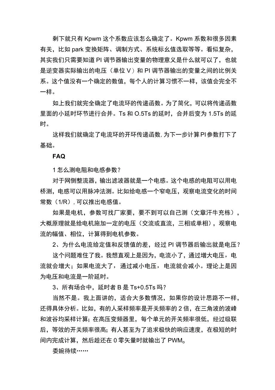 电力电子控制中如何确定传递函数.docx_第3页