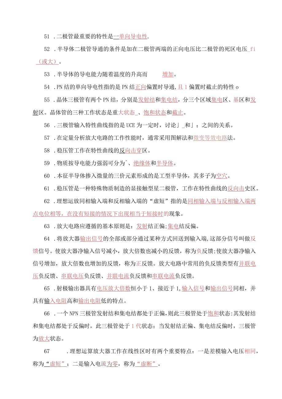 电工与电子技术基础试题库及答案.docx_第1页