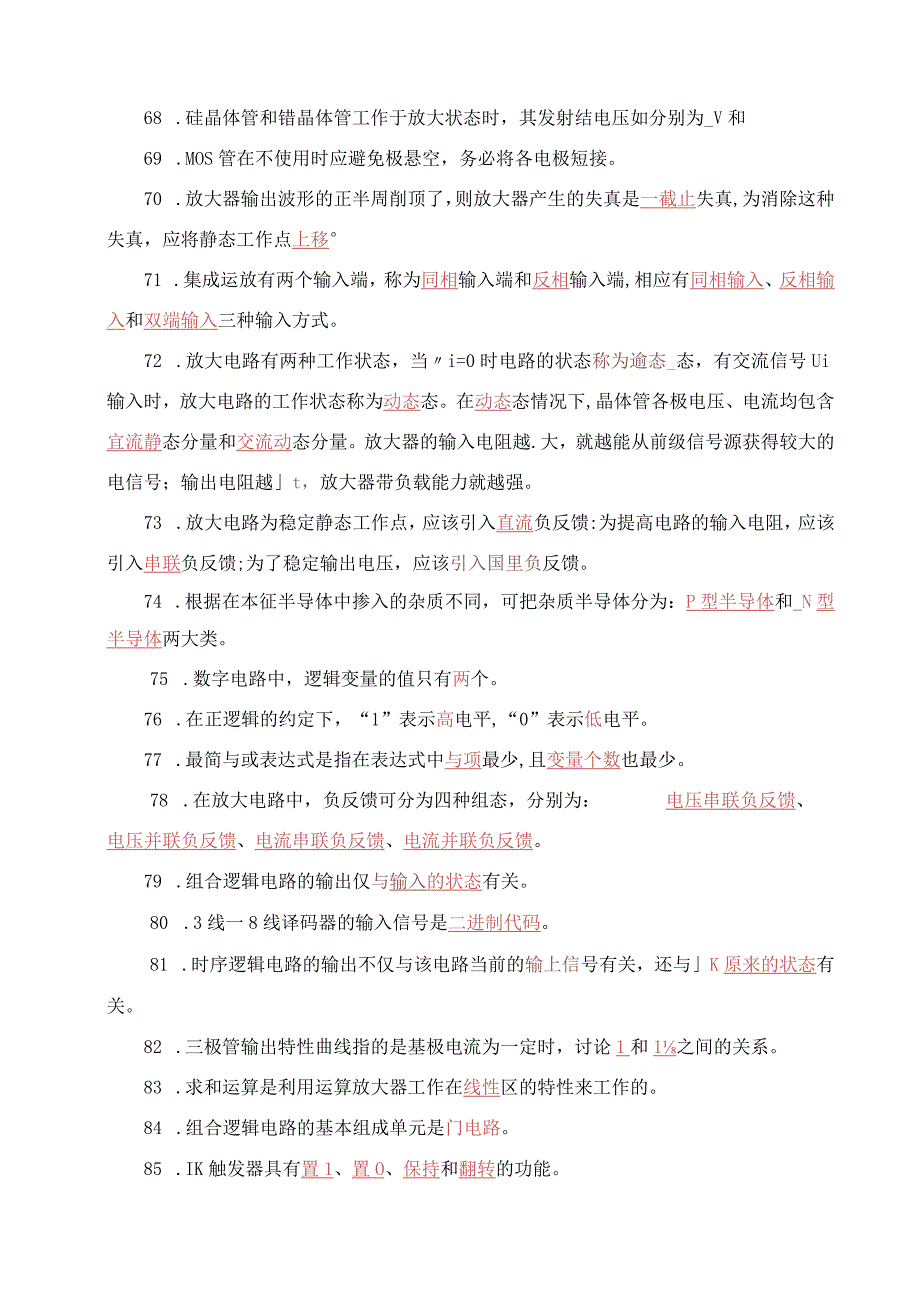 电工与电子技术基础试题库及答案.docx_第2页