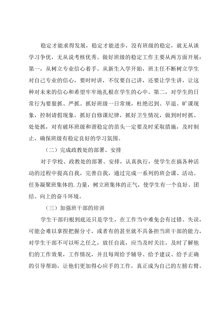 班主任工作计划四篇.docx_第2页