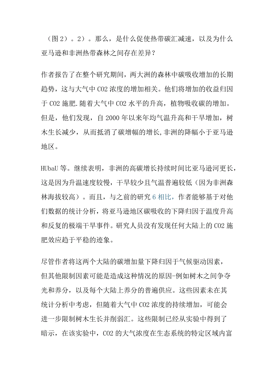 碳在森林中停留分析研究.docx_第2页