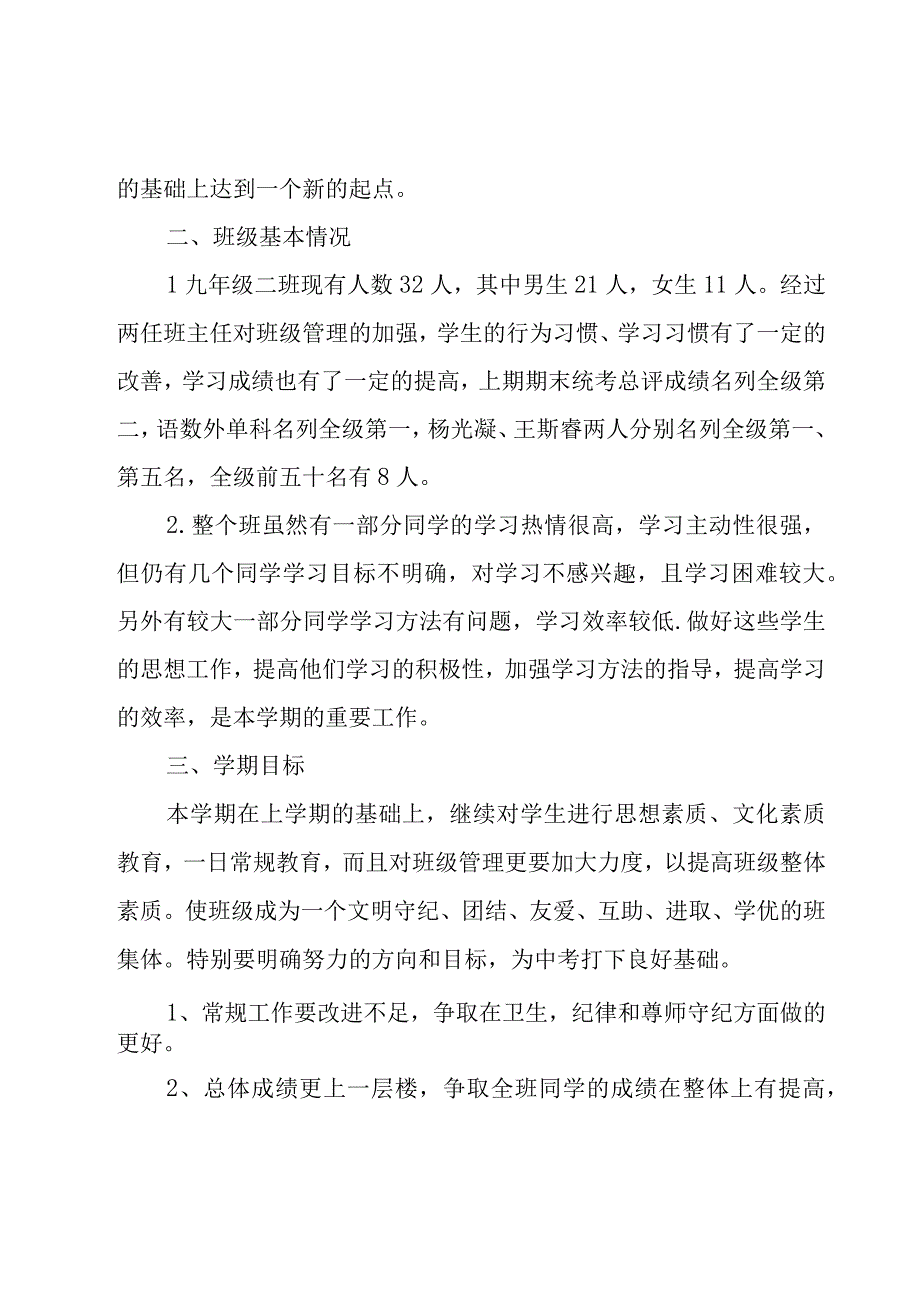 班主任工作计划模板集锦7篇.docx_第2页