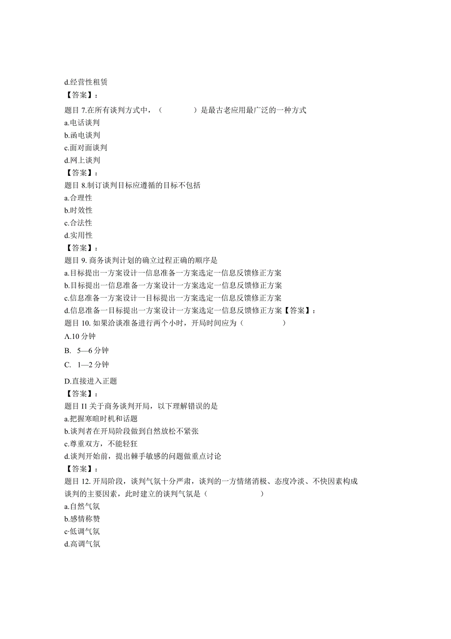 电大国开电大商务谈判实务河北形成性考核一新参考答案非答案.docx_第2页