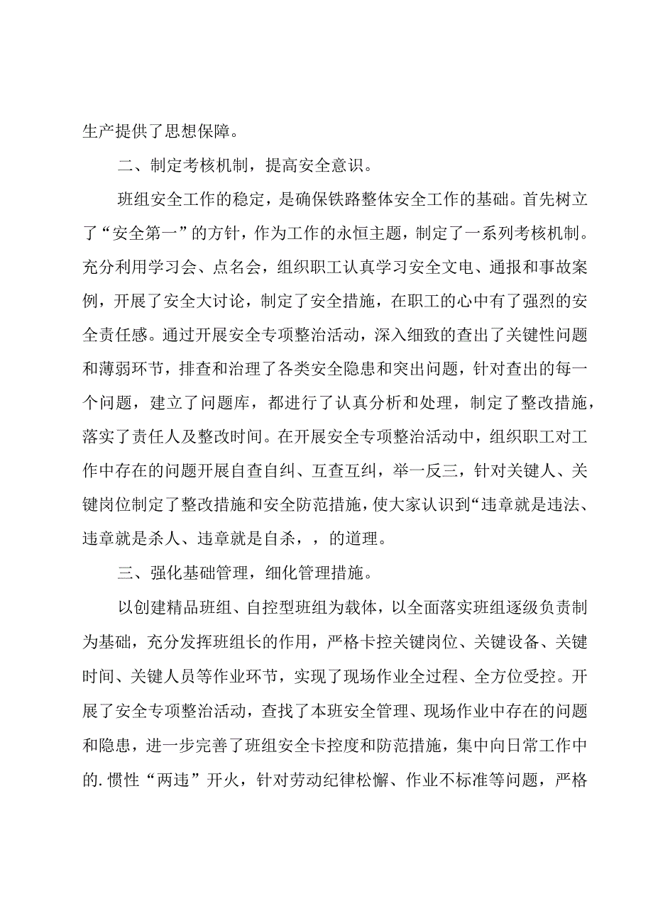 班组年度工作总结.docx_第2页