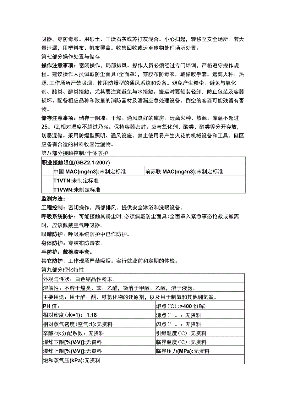 硼氢化钾物质安全数据表MSDS.docx_第2页