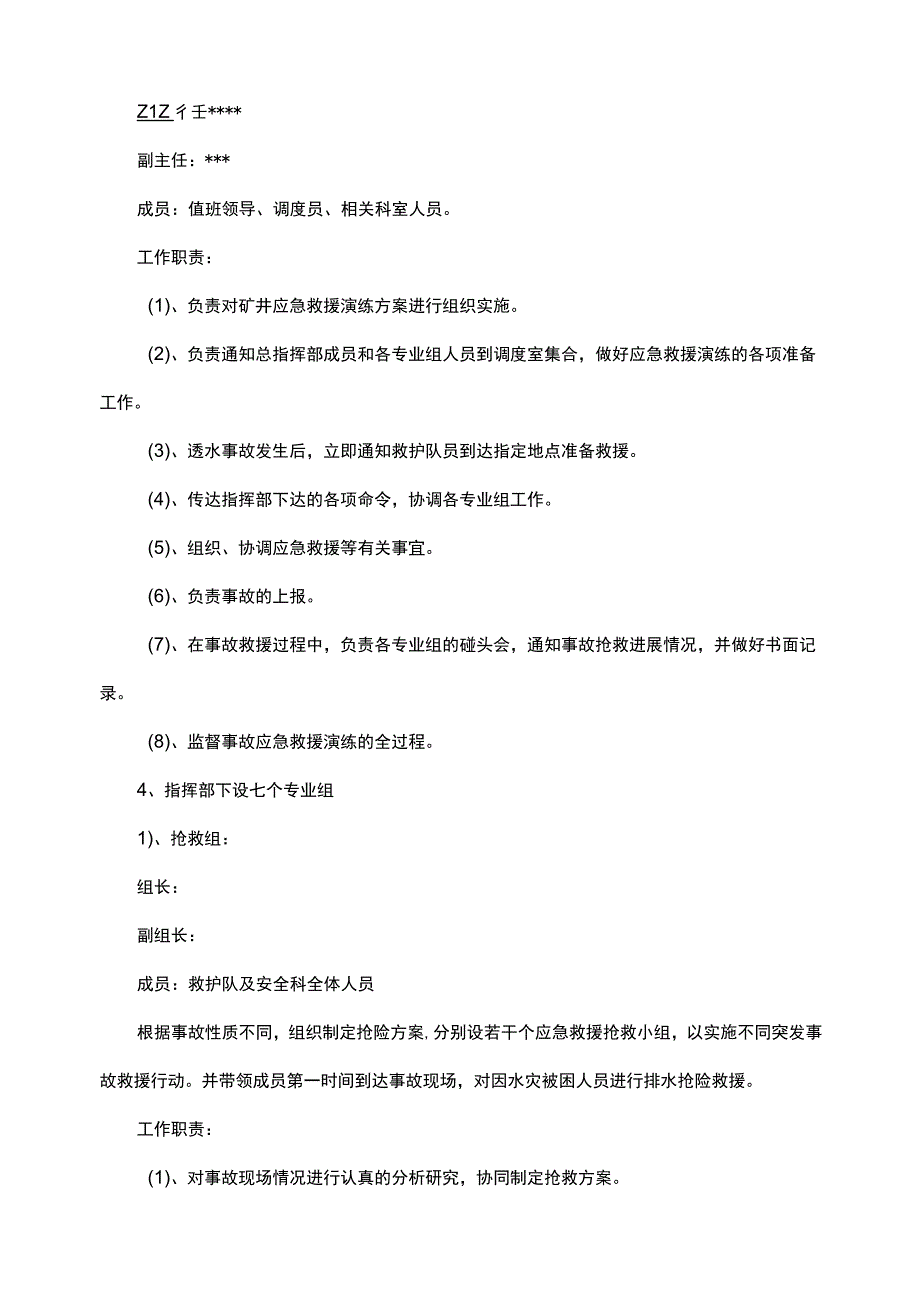 矿井透水事故应急救援演练方案完整版.docx_第2页