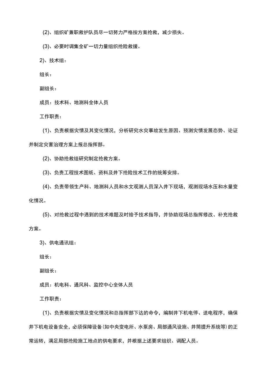 矿井透水事故应急救援演练方案完整版.docx_第3页