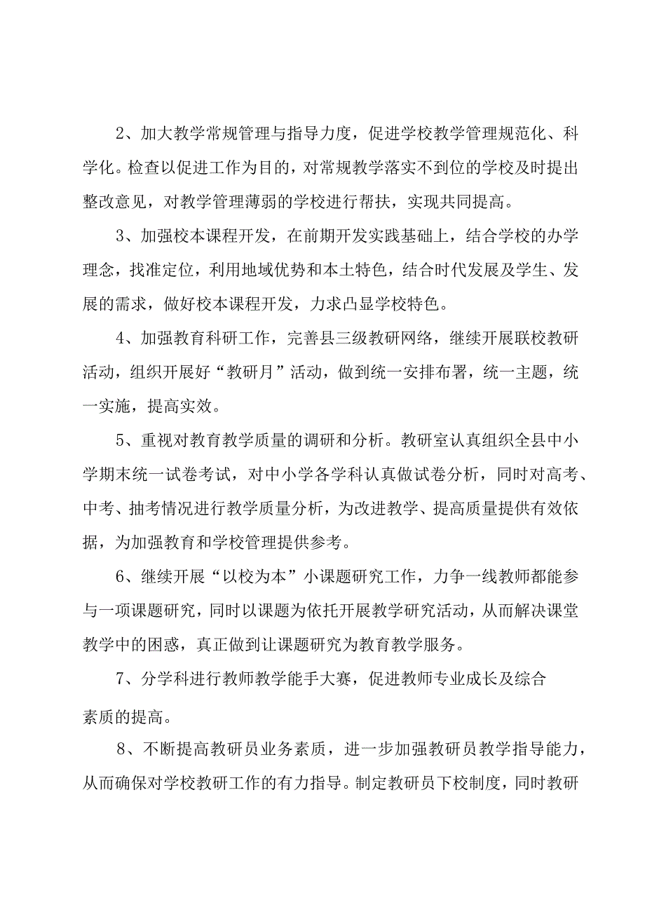 班教研教育工作计划合集5篇.docx_第2页