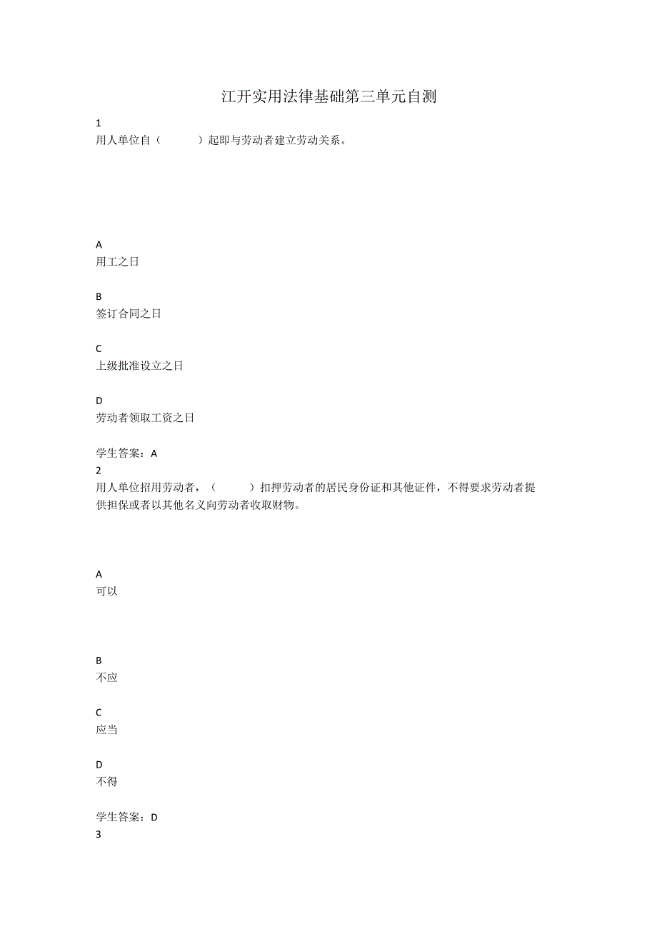 江开实用法律基础第三单元自测.docx_第1页