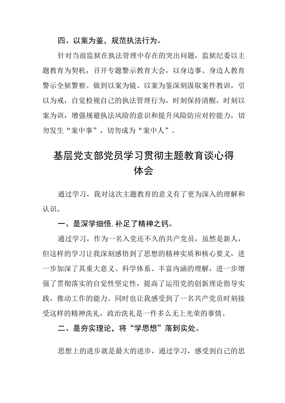 监狱警察主题教育学习心得体会感悟3篇精选范文.docx_第2页