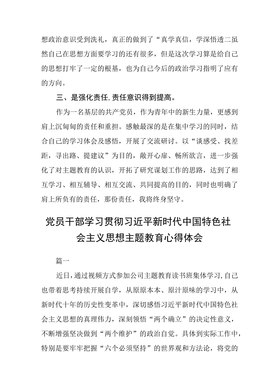 监狱警察主题教育学习心得体会感悟3篇精选范文.docx_第3页