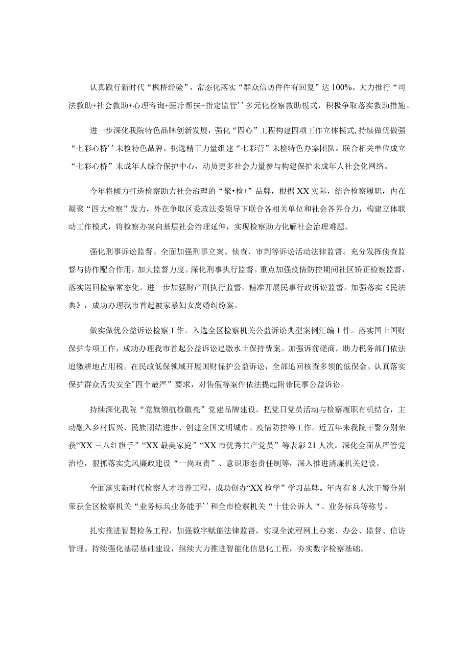 检察长在全市检察长会议上发言：锚定目标强措施凝心聚力开新篇.docx_第2页