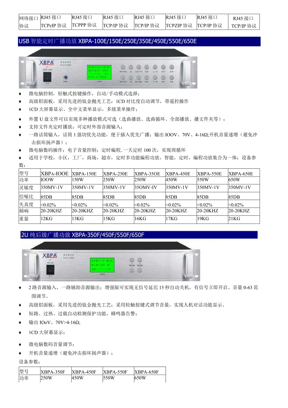 深圳西邦科技设备产品规格书.docx_第2页