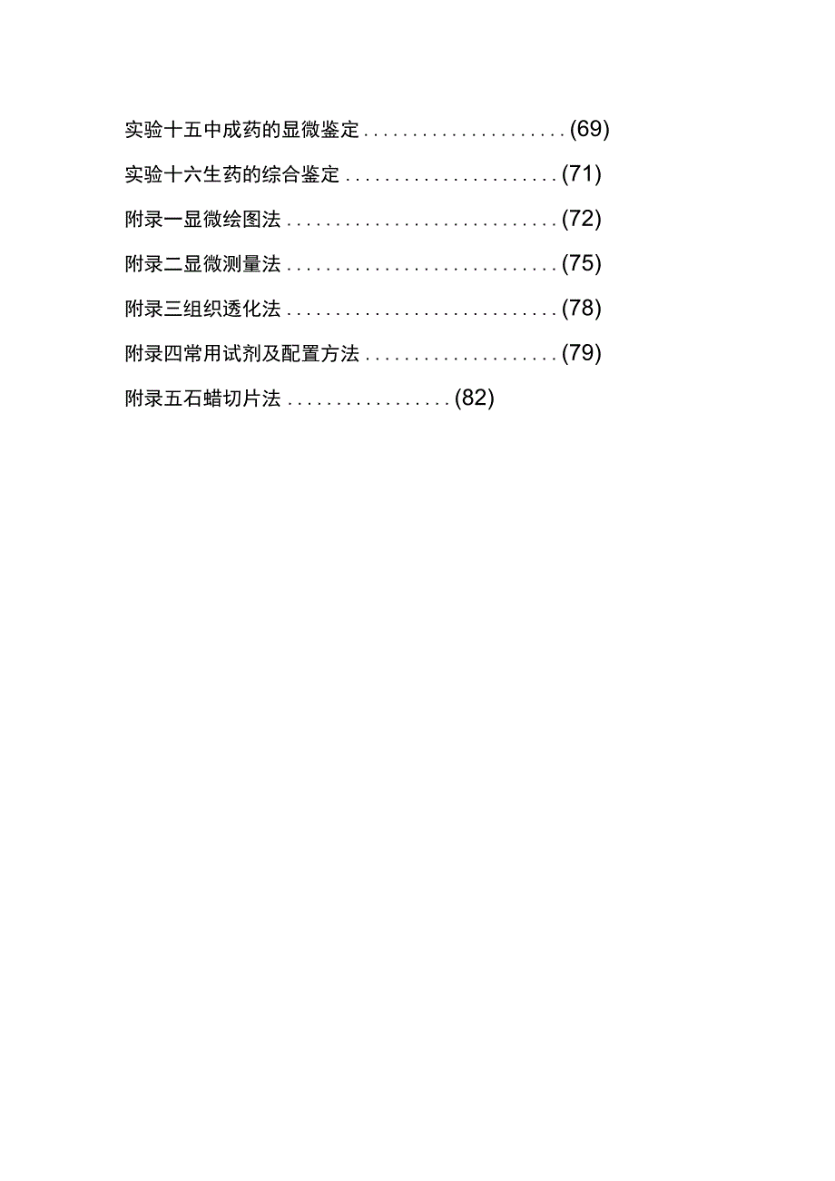 河医大生药学实验指导.docx_第2页