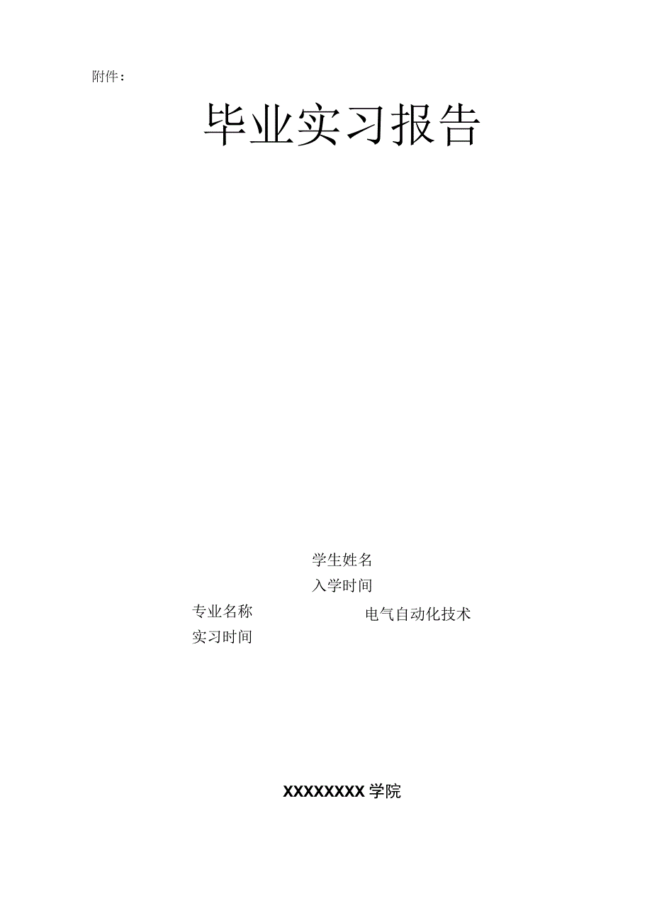 电气自动化技术毕业实习报告.docx_第1页