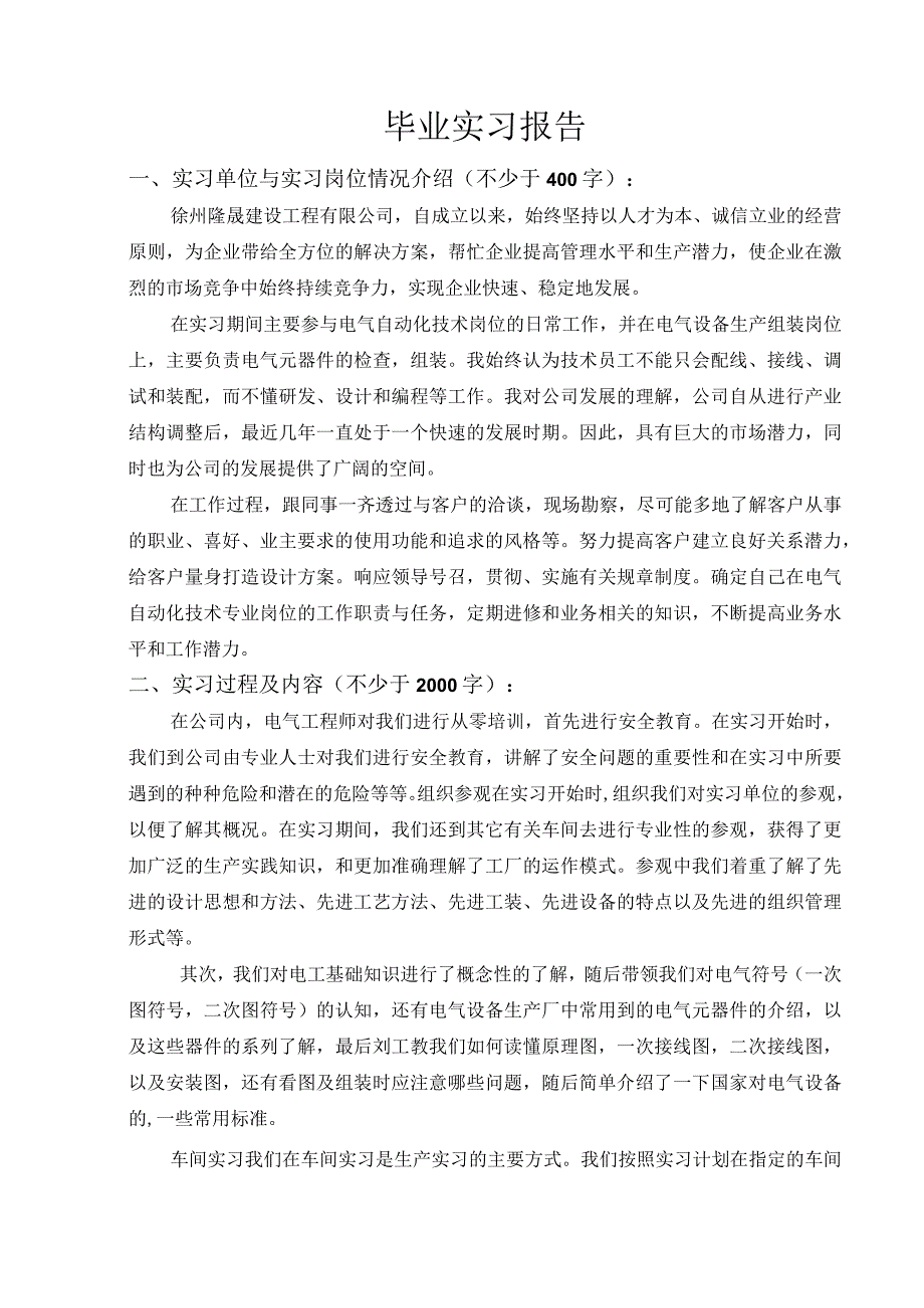 电气自动化技术毕业实习报告.docx_第2页