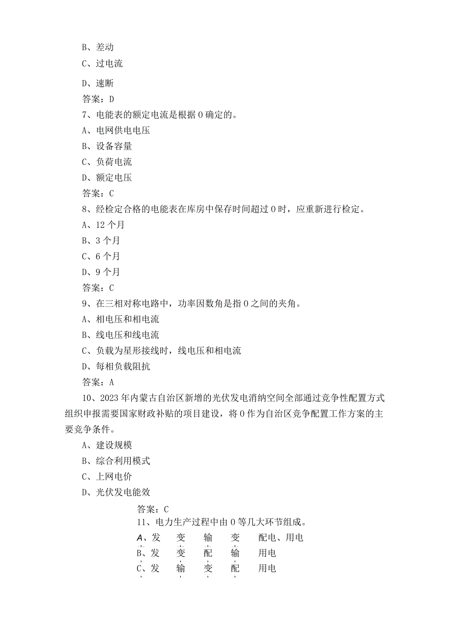 用电客户受理员岗位理论知识模拟试题与参考答案.docx_第2页