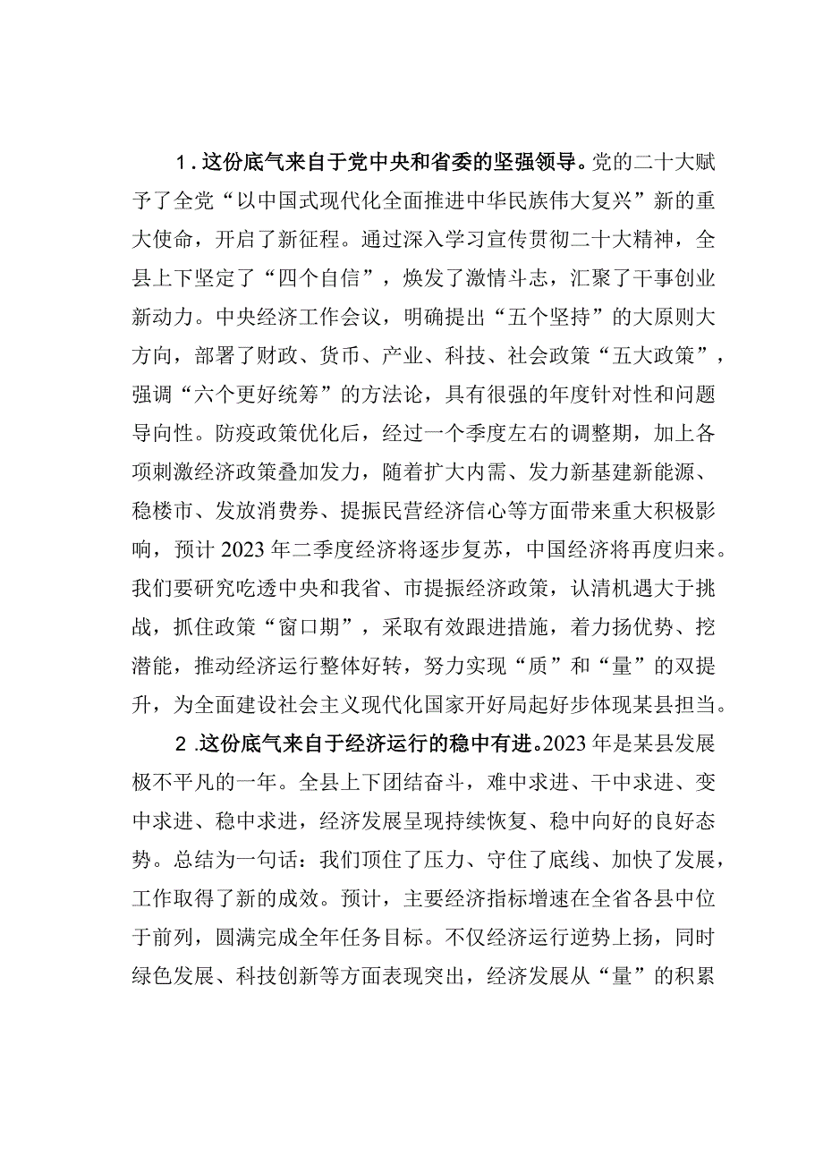 某某县委书记在县委经济工作会议暨促进民营经济发展大会上的讲话.docx_第2页