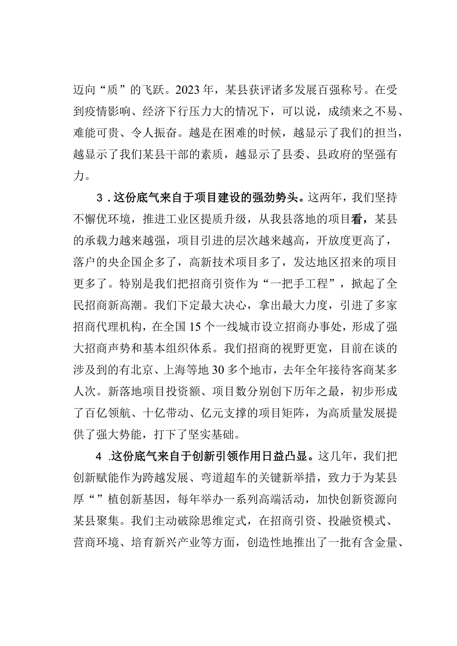 某某县委书记在县委经济工作会议暨促进民营经济发展大会上的讲话.docx_第3页