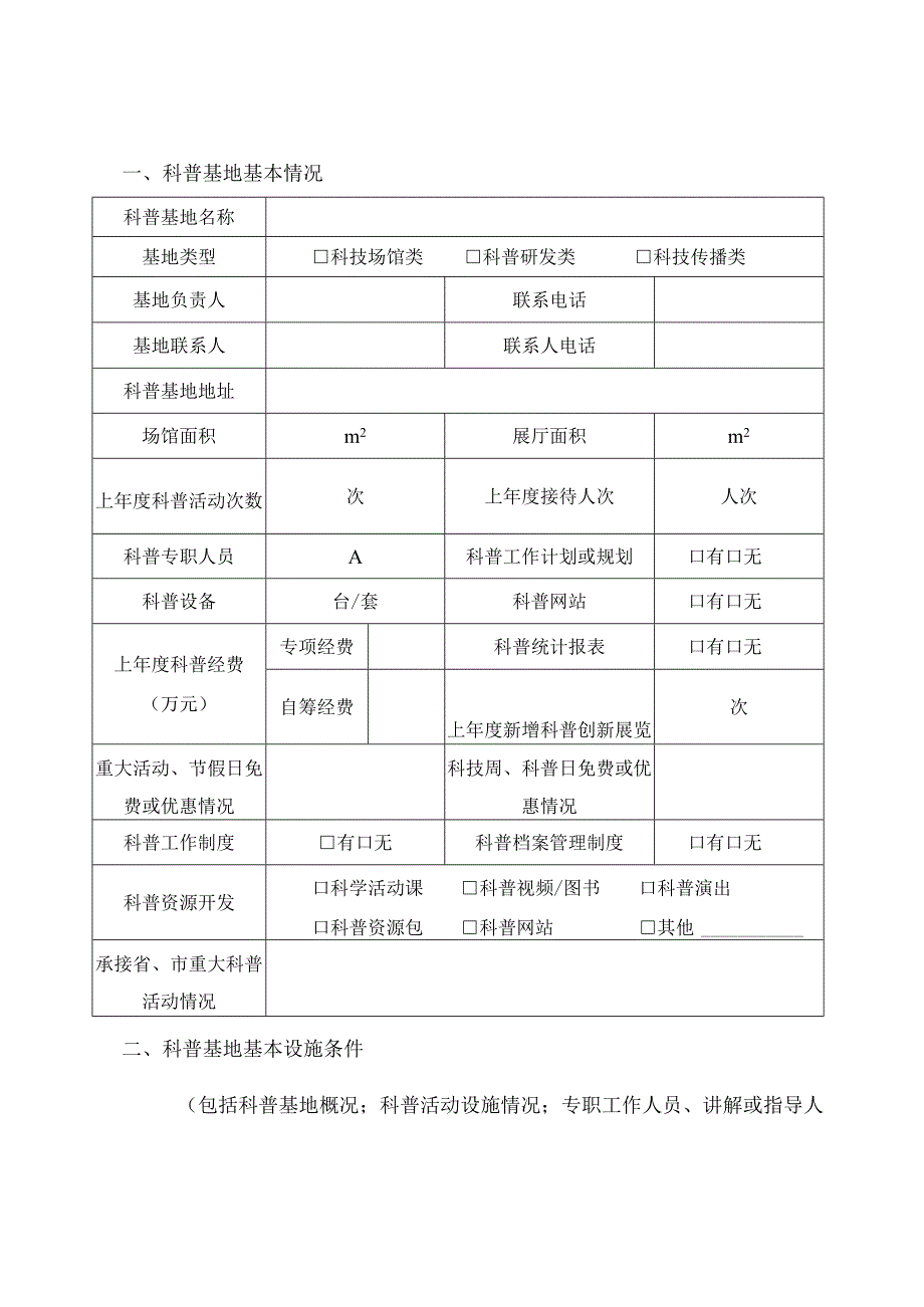 甘肃省科普基地综合绩效自评报告.docx_第3页