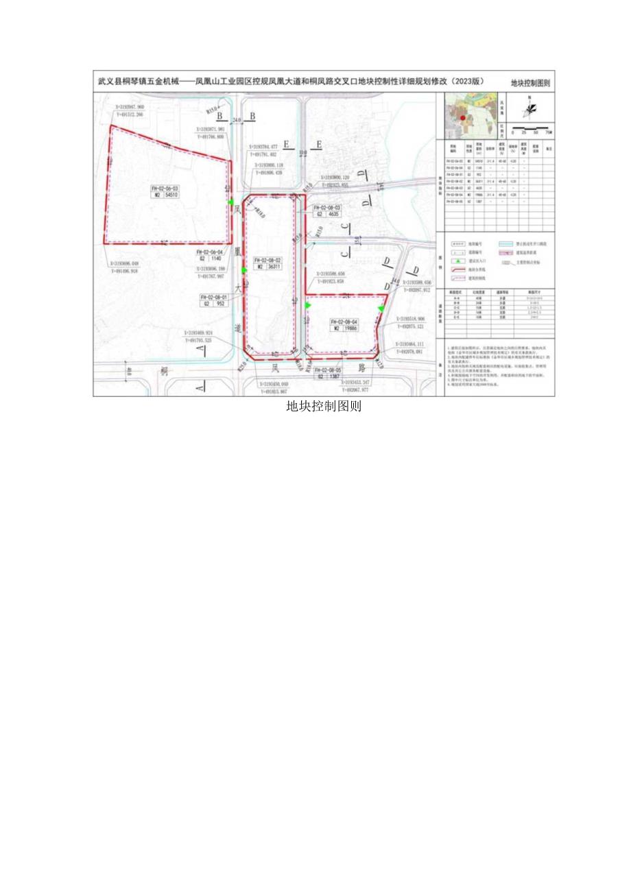 武义县桐琴镇五金机械—凤凰山工业园区控规凤凰大道和桐凤路交叉口地块控制性详细规划修改.docx_第3页