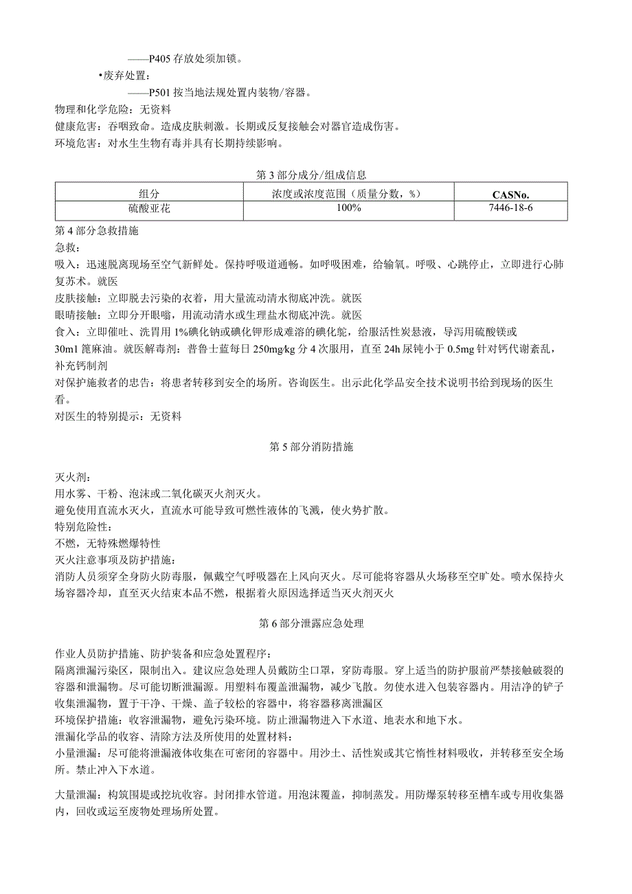 硫酸亚铊安全技术说明书MSDS.docx_第2页