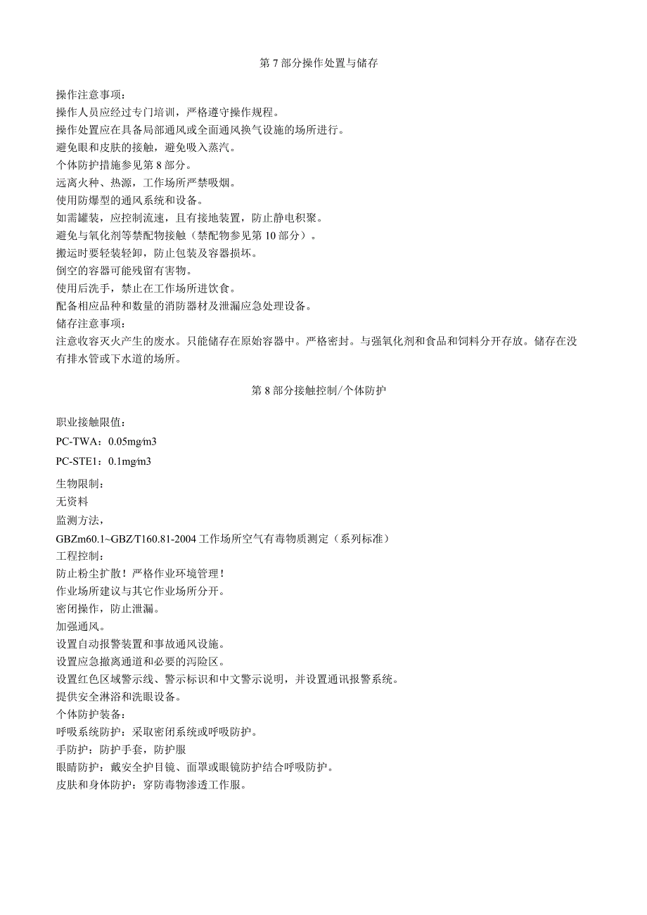 硫酸亚铊安全技术说明书MSDS.docx_第3页