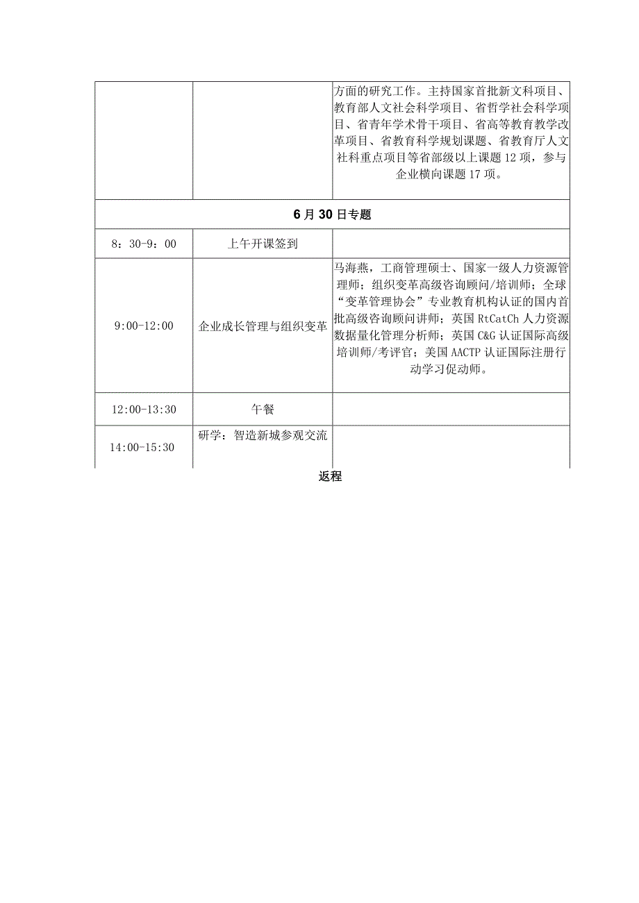 研修班议程表.docx_第2页