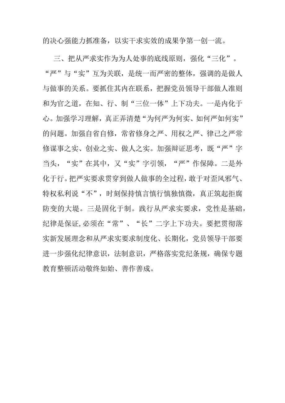 研讨发言：以严实作风助推监督执纪落地落实.docx_第3页