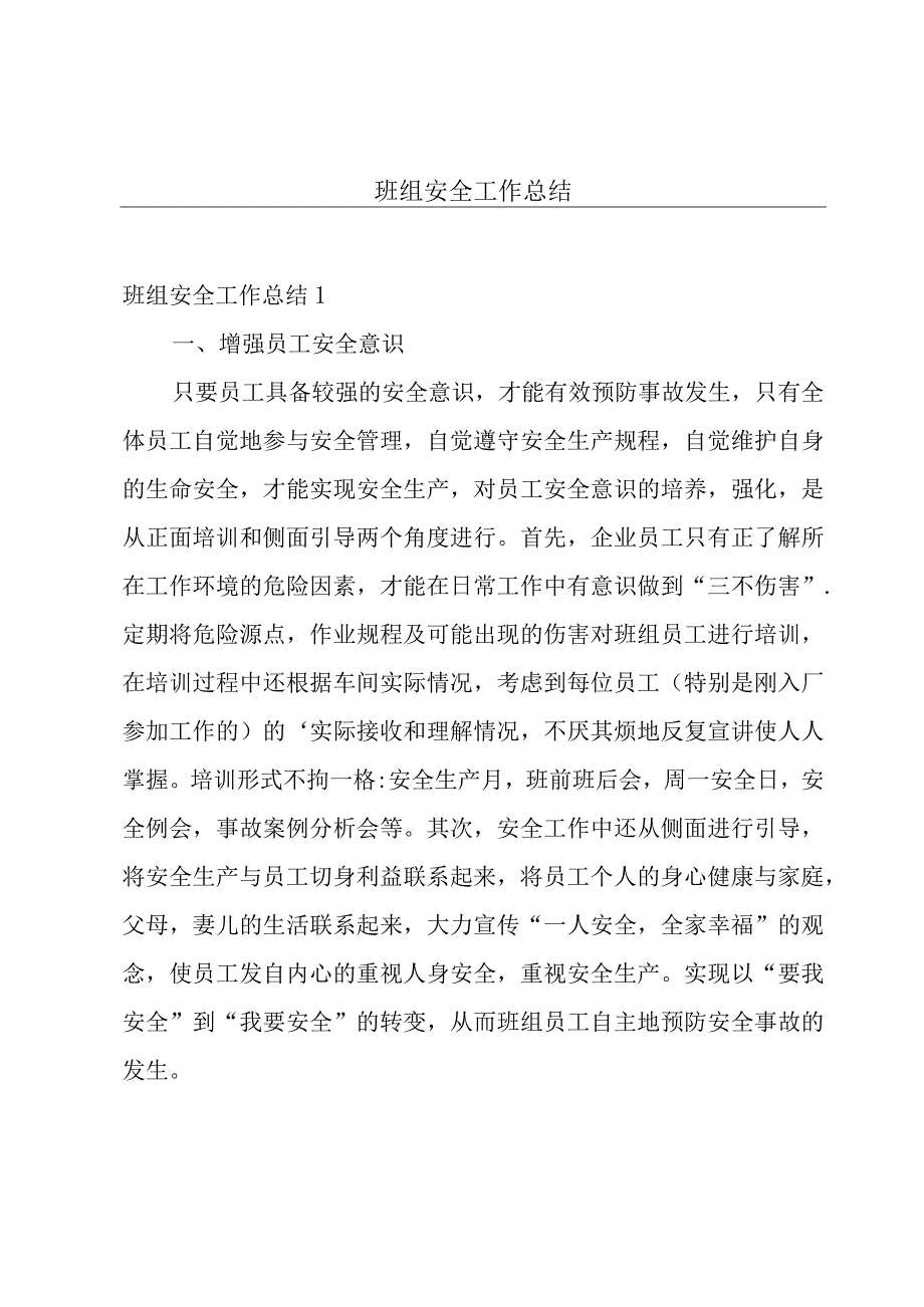 班组安全工作总结.docx_第1页