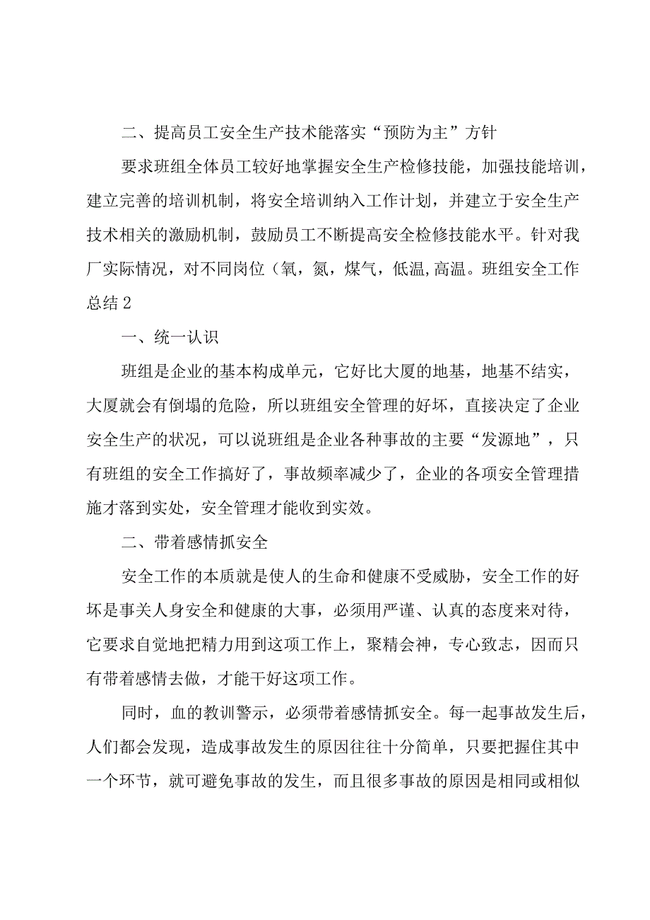 班组安全工作总结.docx_第2页