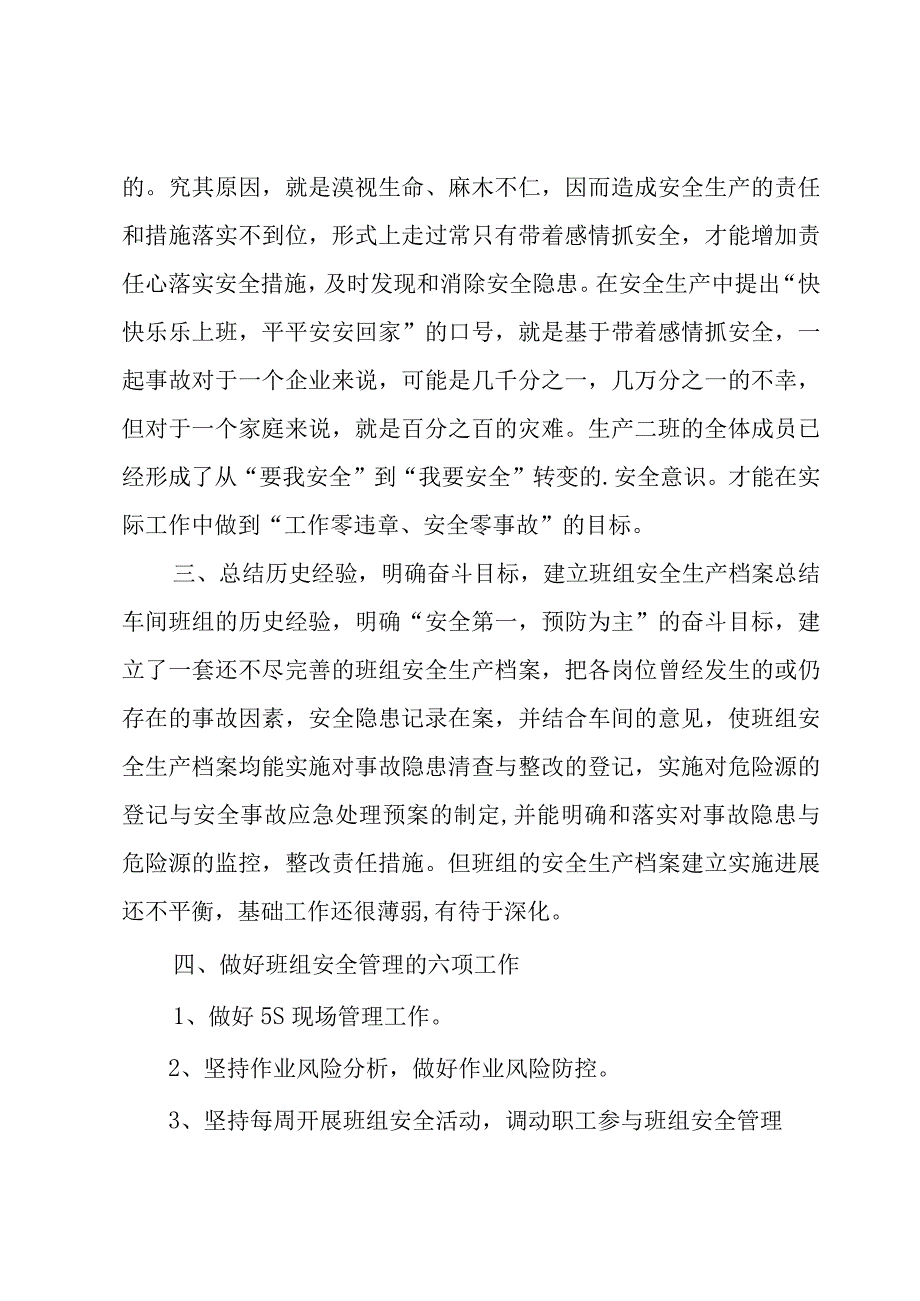 班组安全工作总结.docx_第3页