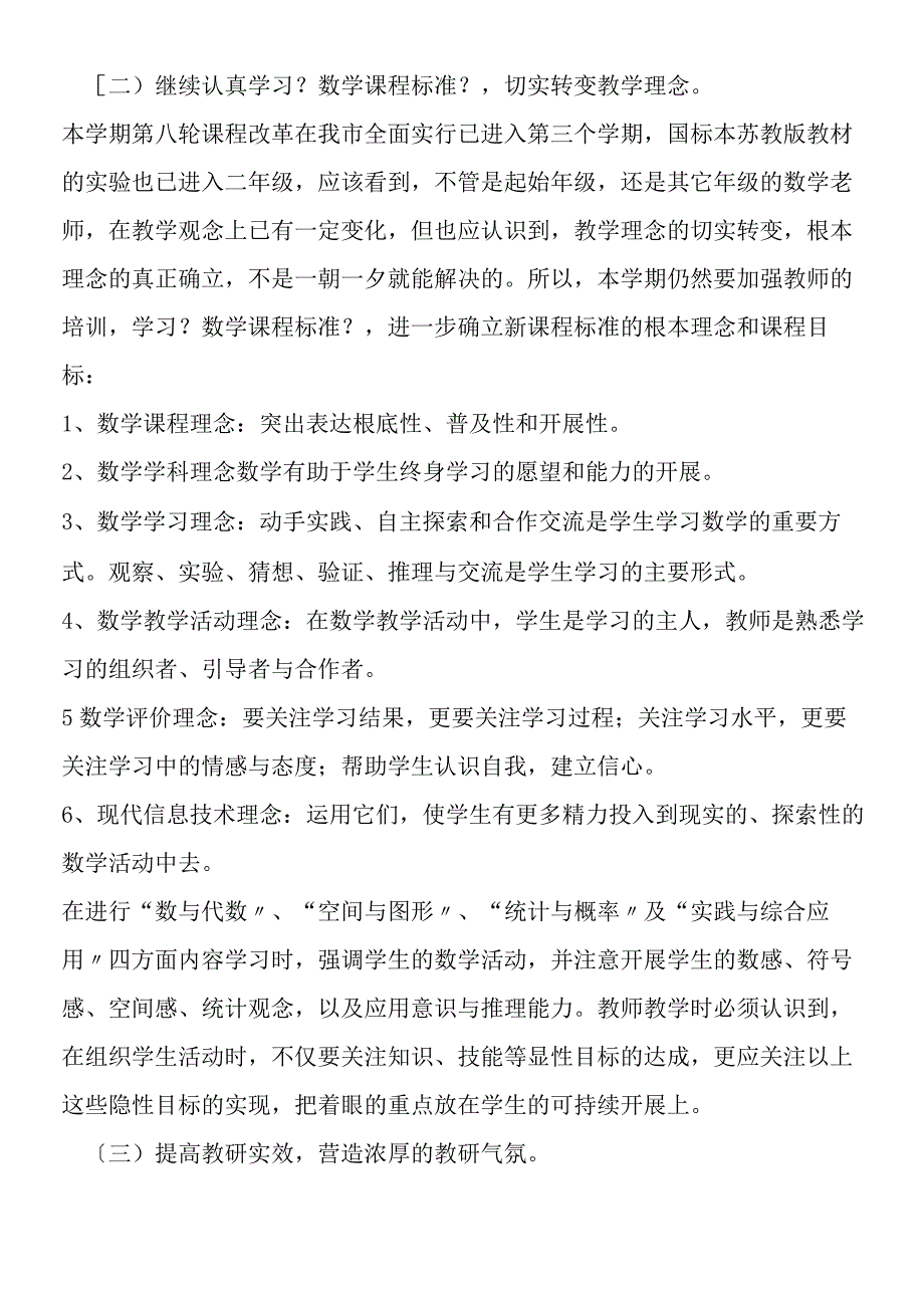 版最新学校教研组计划.docx_第2页