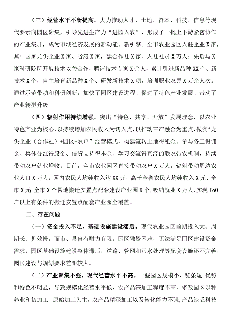 现代农业园区建设的调研与思考.docx_第2页