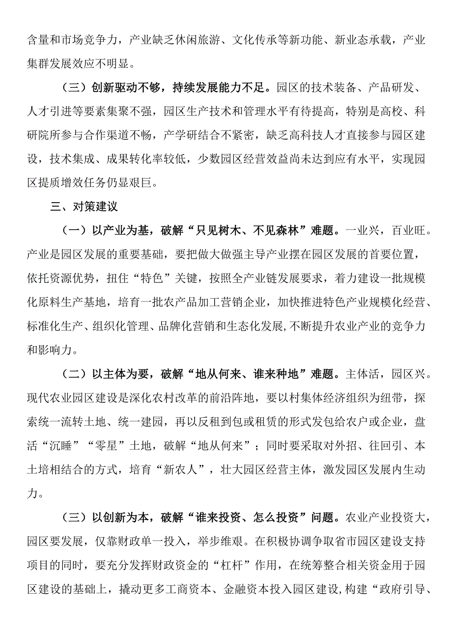 现代农业园区建设的调研与思考.docx_第3页