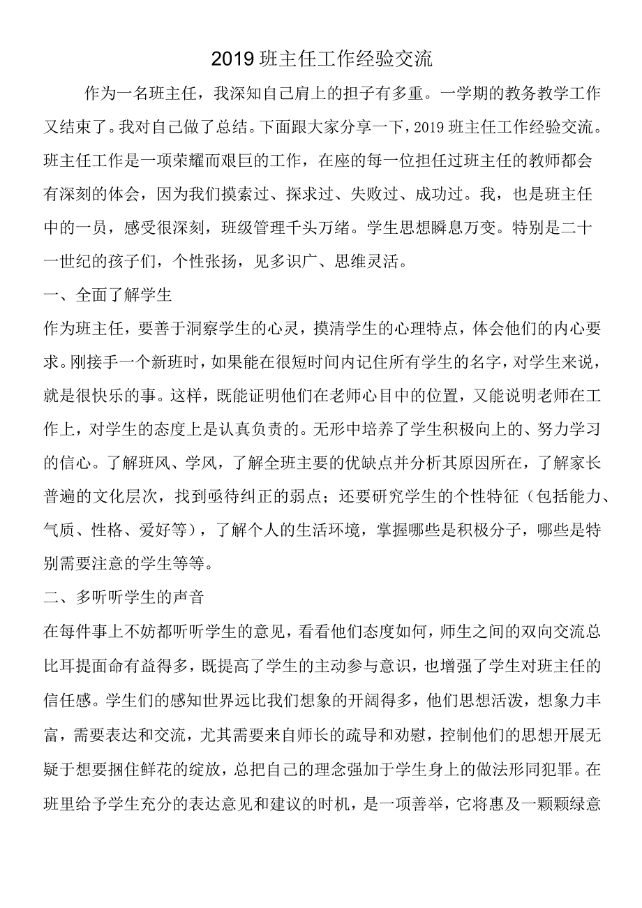 班主任工作经验交流.docx_第1页