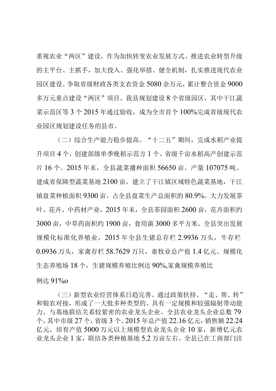 玉环县十三五农业发展规划.docx_第2页