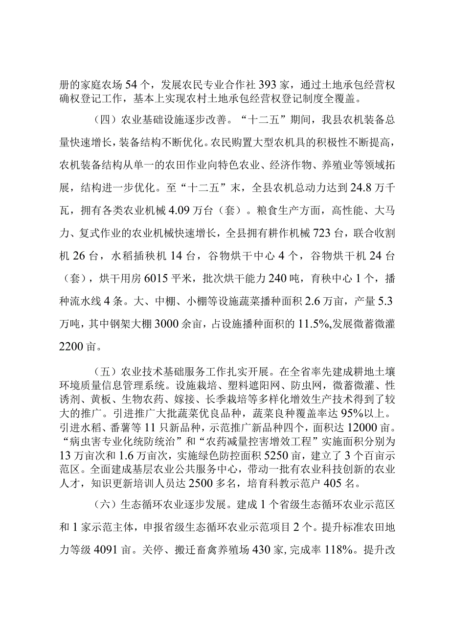 玉环县十三五农业发展规划.docx_第3页