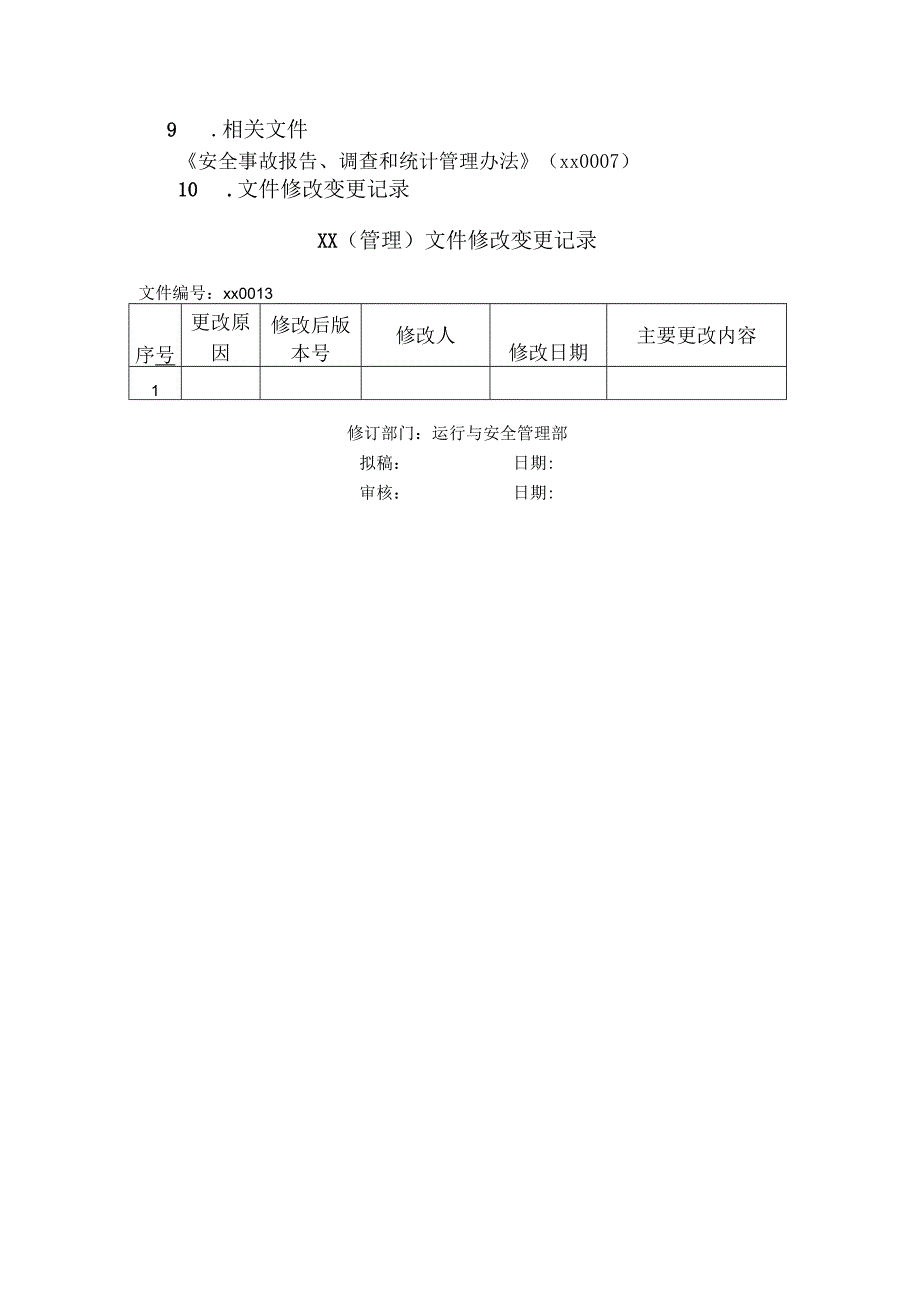 用电设施安全管理办法.docx_第3页