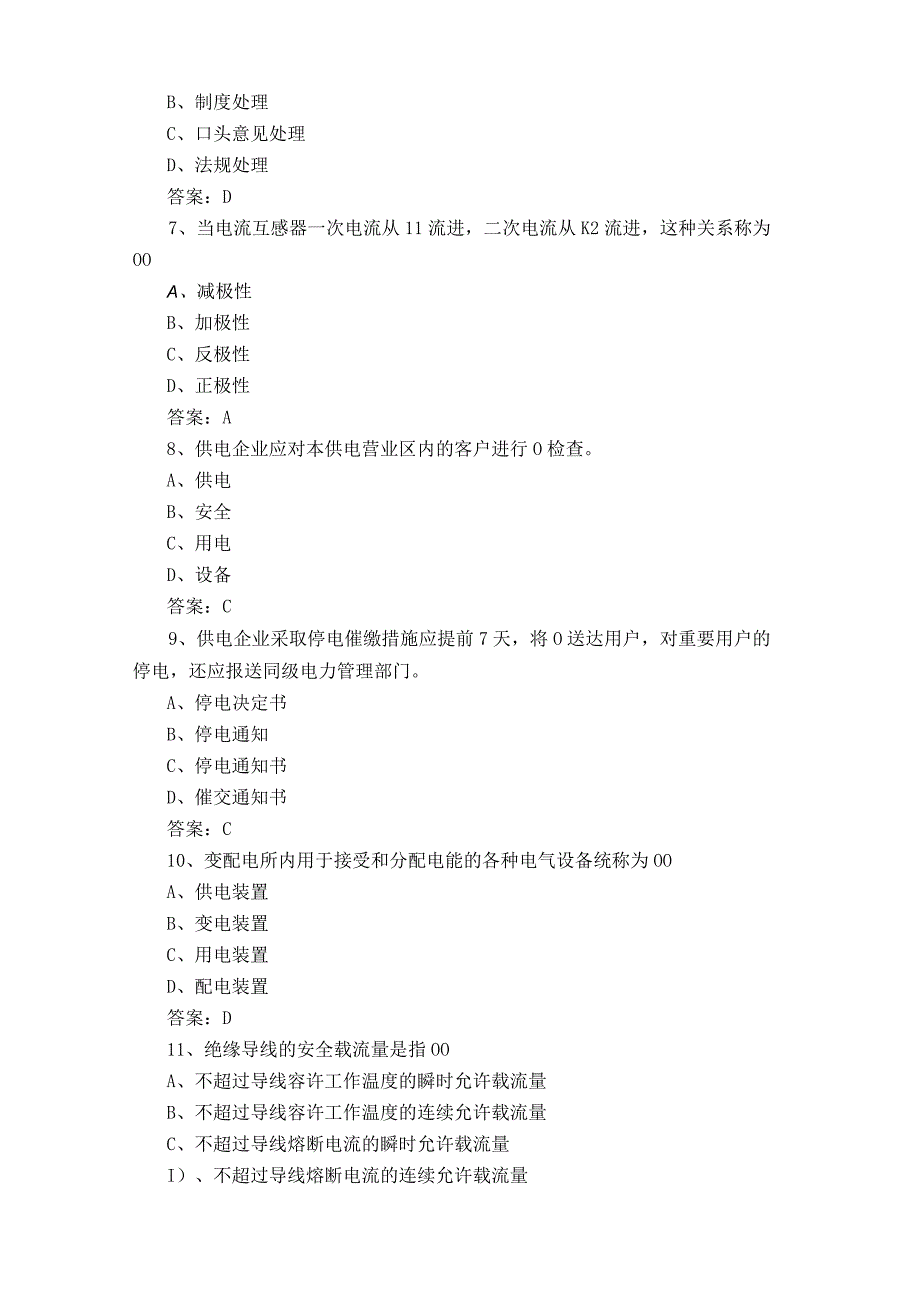 用电客户受理员岗位理论知识练习题与参考答案.docx_第2页