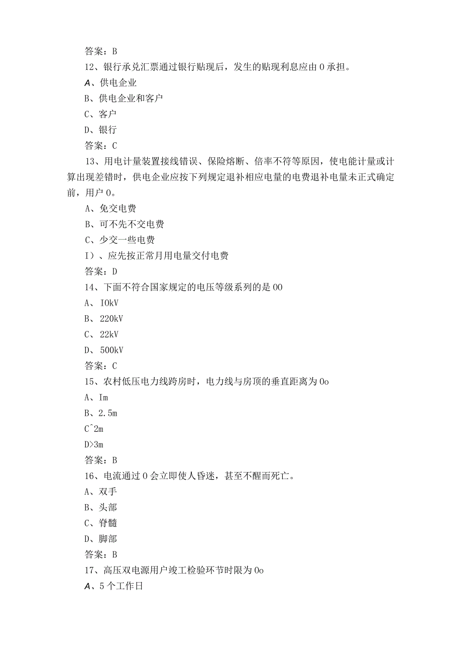 用电客户受理员岗位理论知识练习题与参考答案.docx_第3页