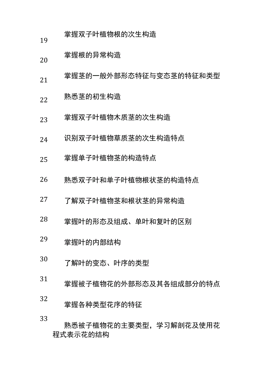 河医大《药用植物学》实验大纲.docx_第3页