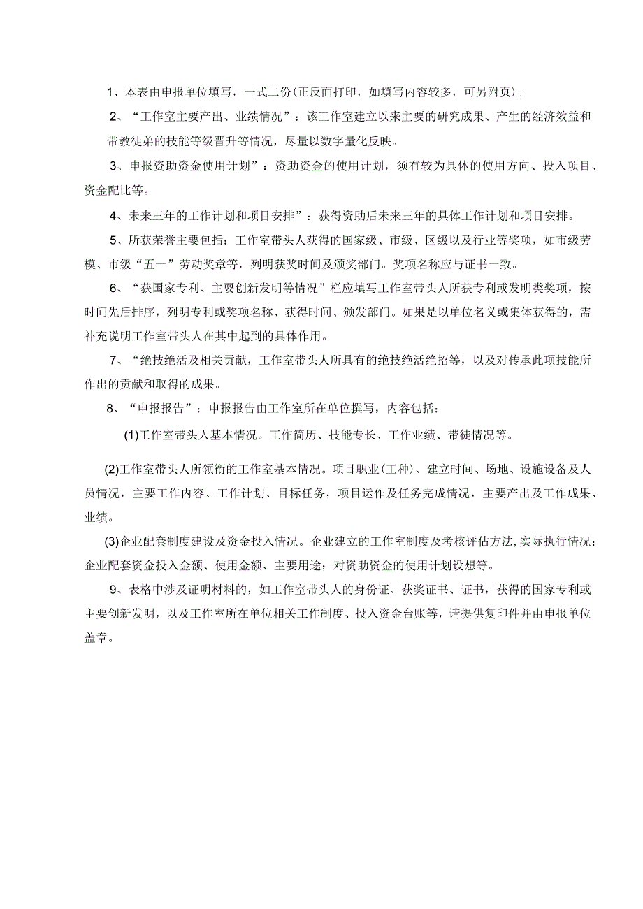 浦东新区技能大师工作室申报表.docx_第2页