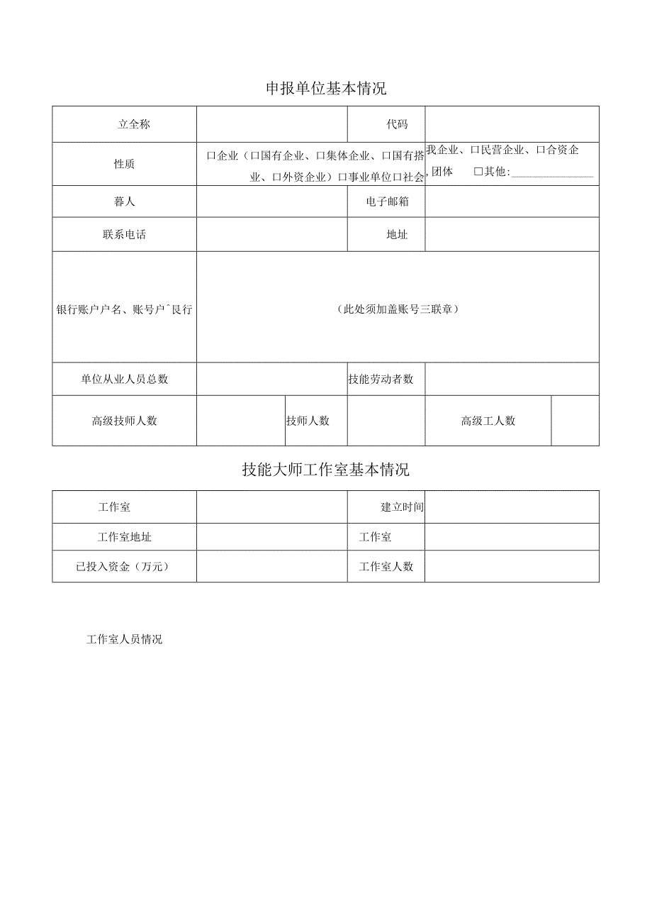 浦东新区技能大师工作室申报表.docx_第3页