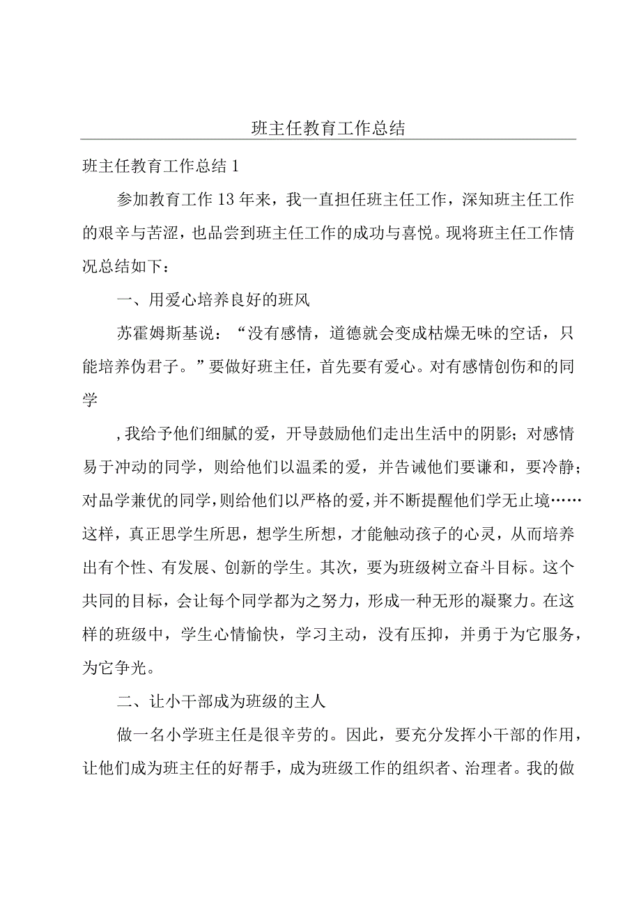 班主任教育工作总结.docx_第1页