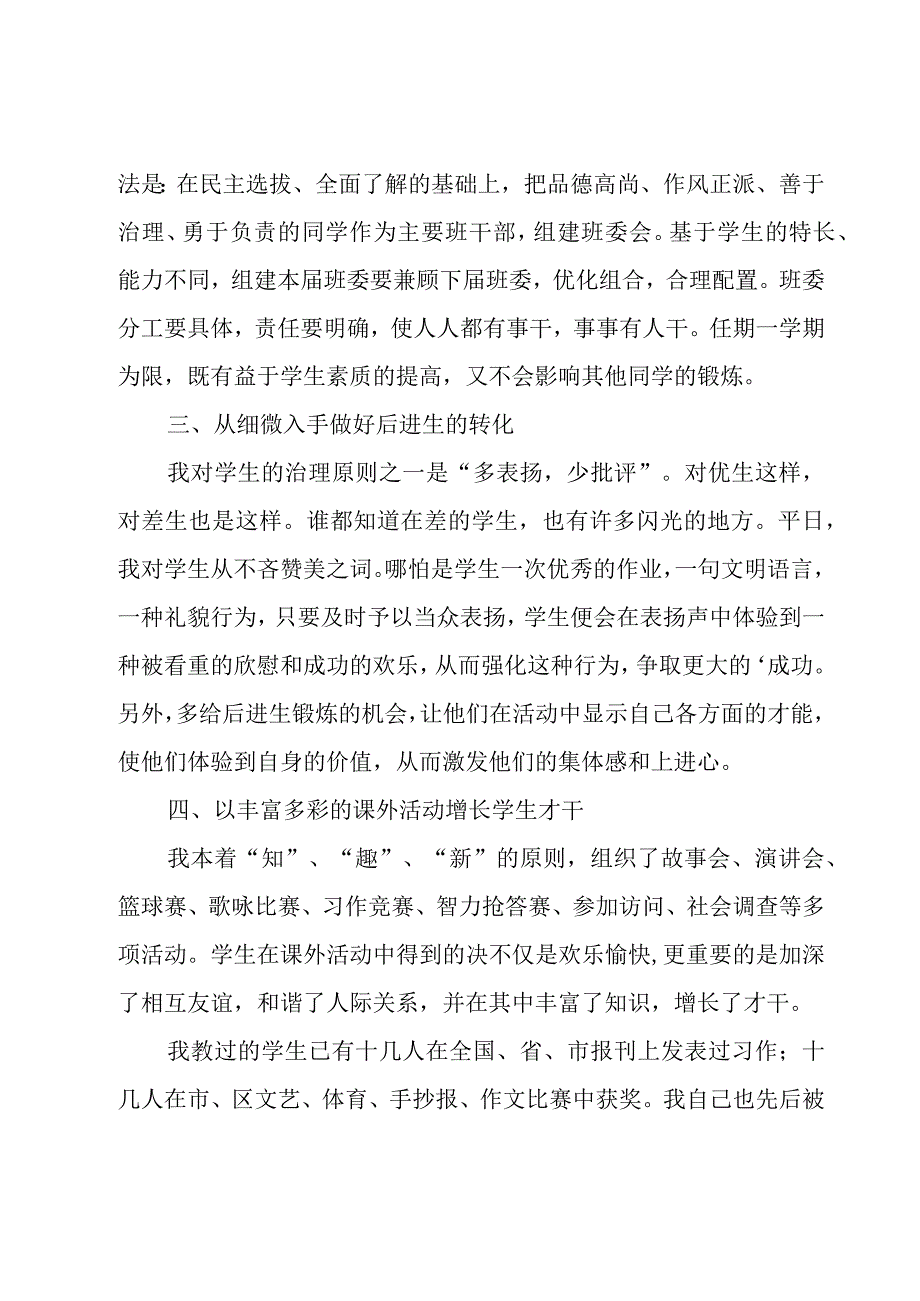 班主任教育工作总结.docx_第2页