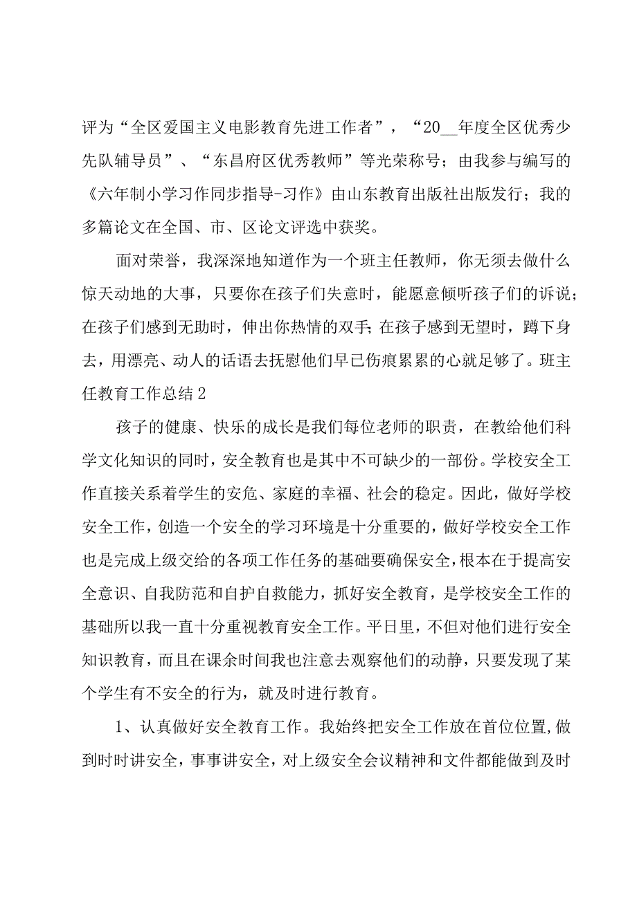 班主任教育工作总结.docx_第3页